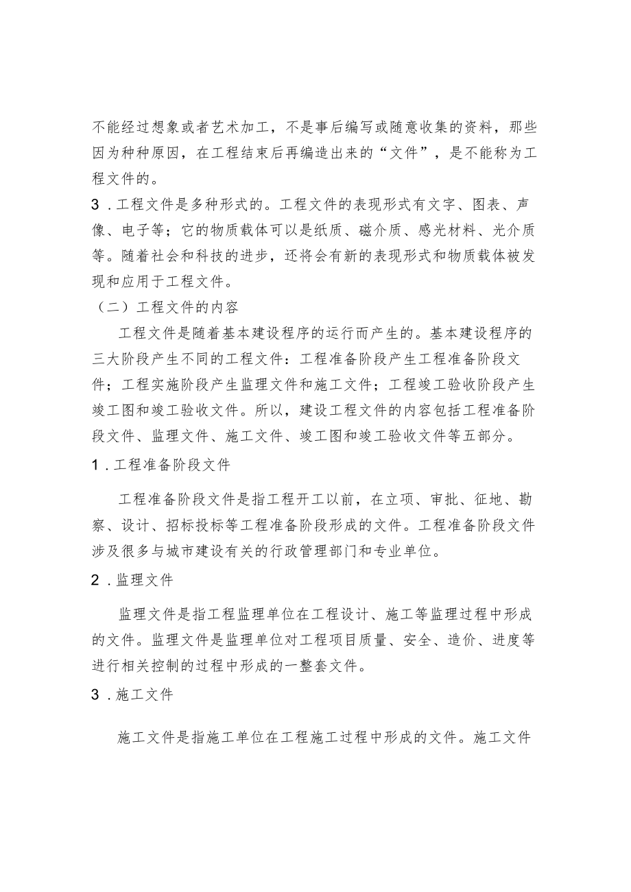 工程文件的产生.docx_第2页