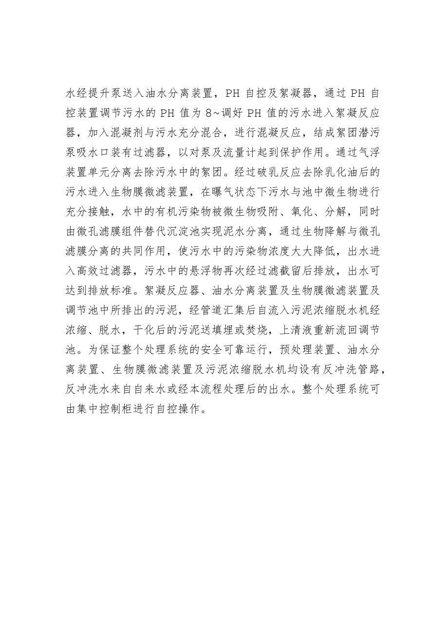 餐具清洗消毒中心污水处理方法.docx_第2页