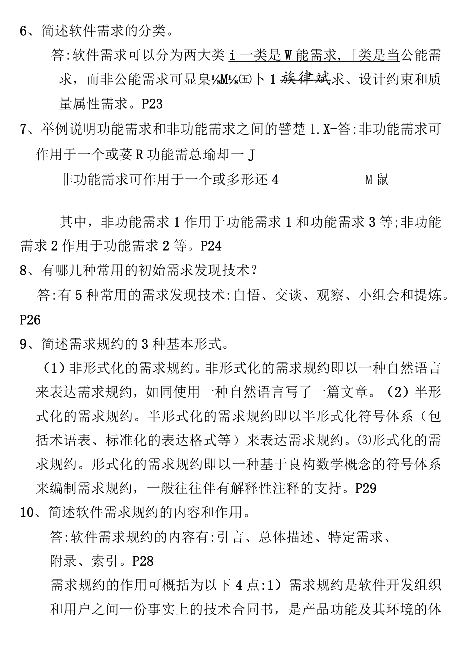 软件工程课后习题参考答案.docx_第3页