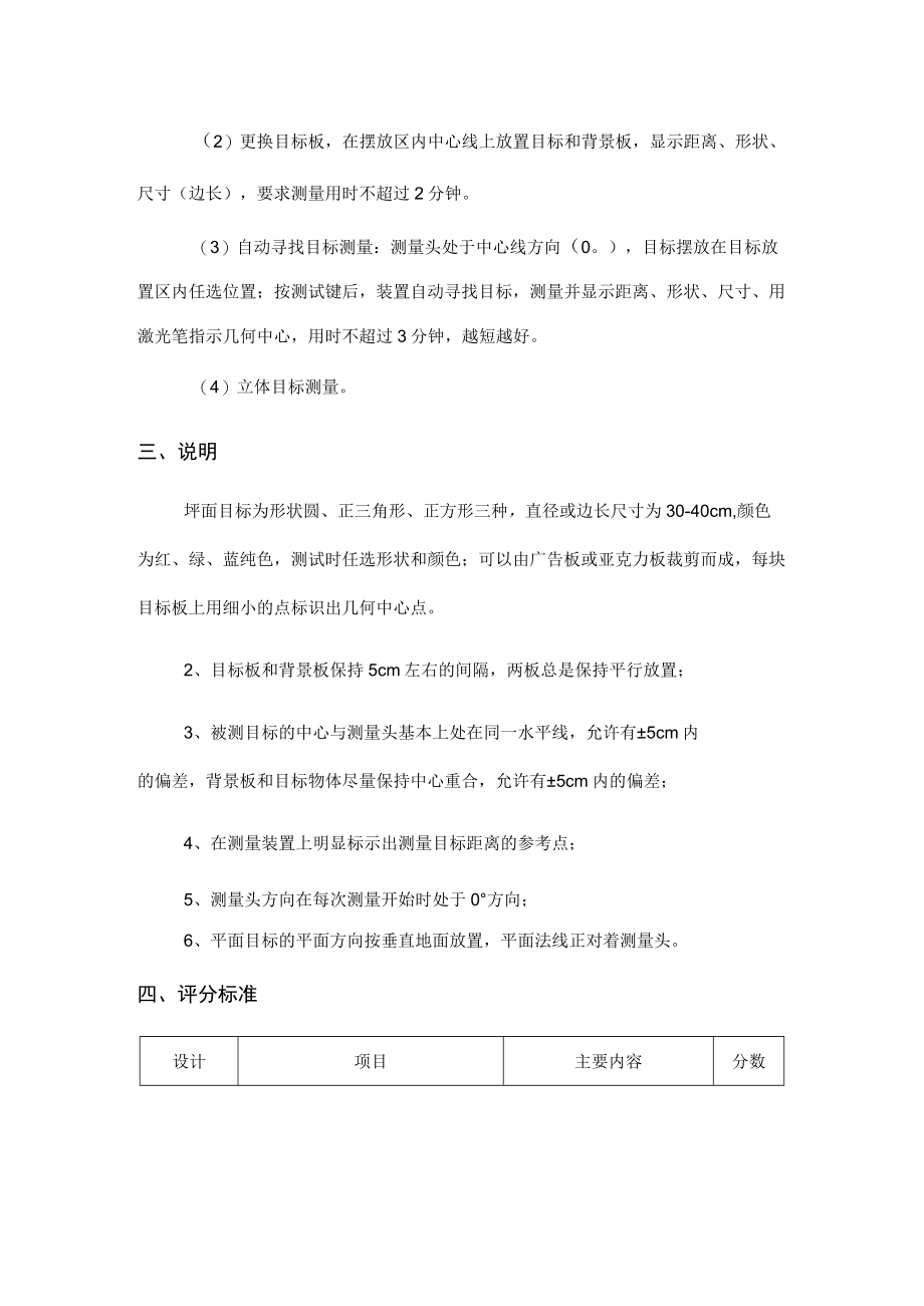 非接触物体尺寸形态测量A题.docx_第2页