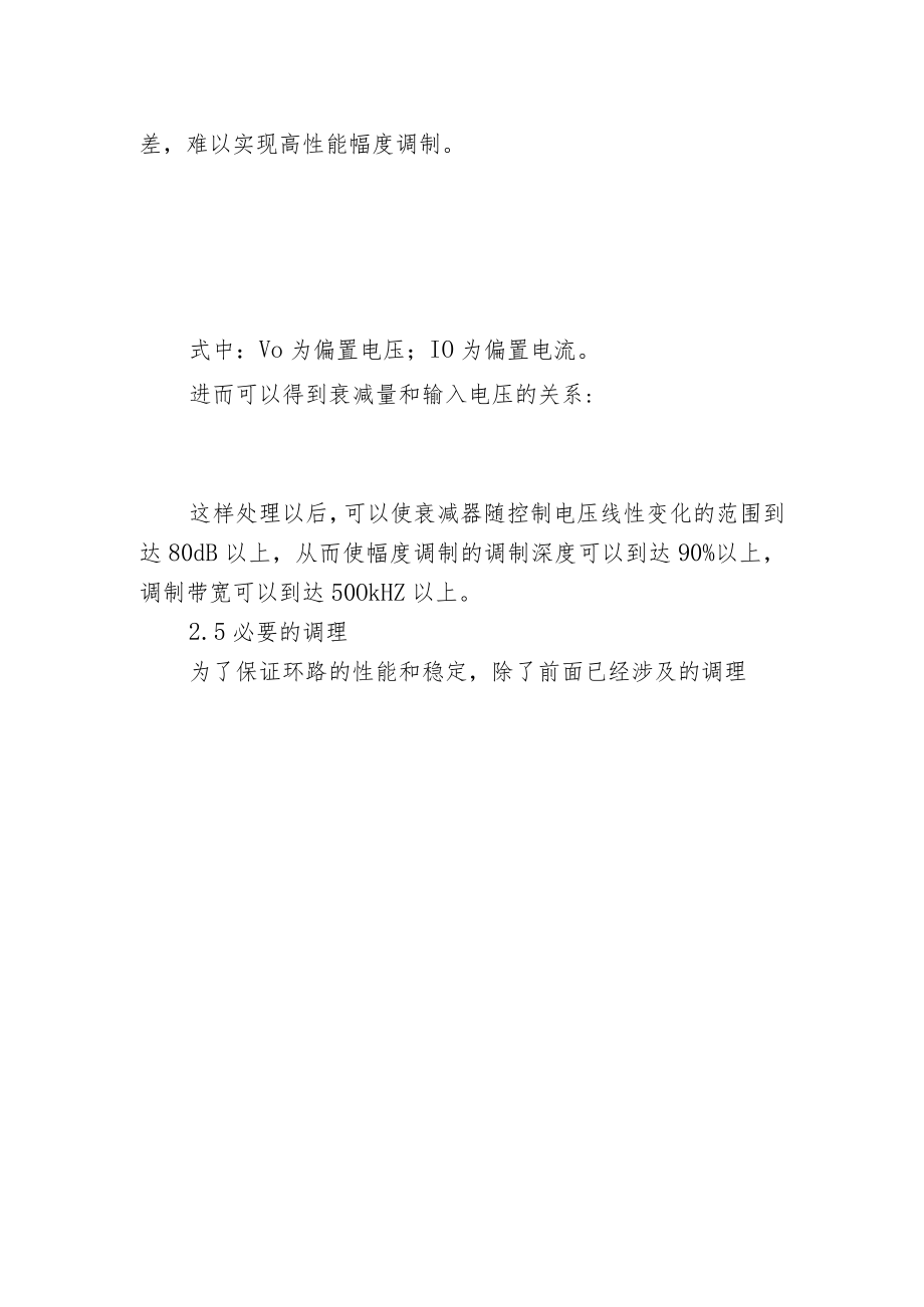 微波信号发生器中自动电平控制系统设计.docx_第2页