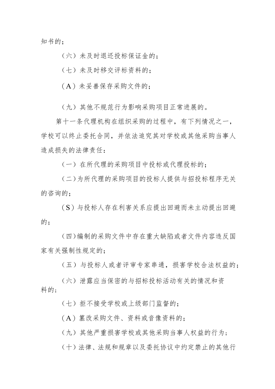 招标代理机构管理暂行办法.docx_第3页