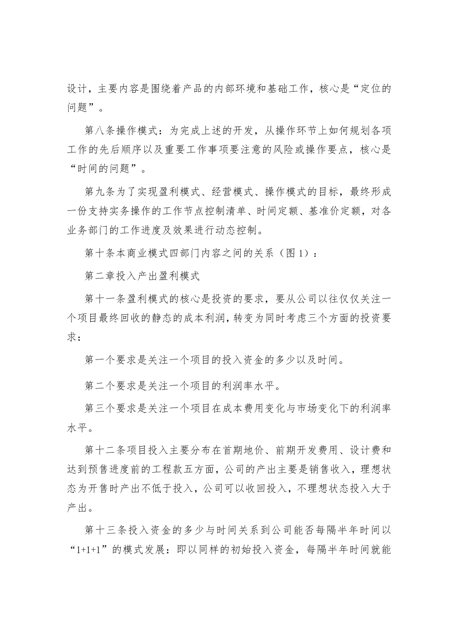 集团新项目开发商业模式规定.docx_第2页