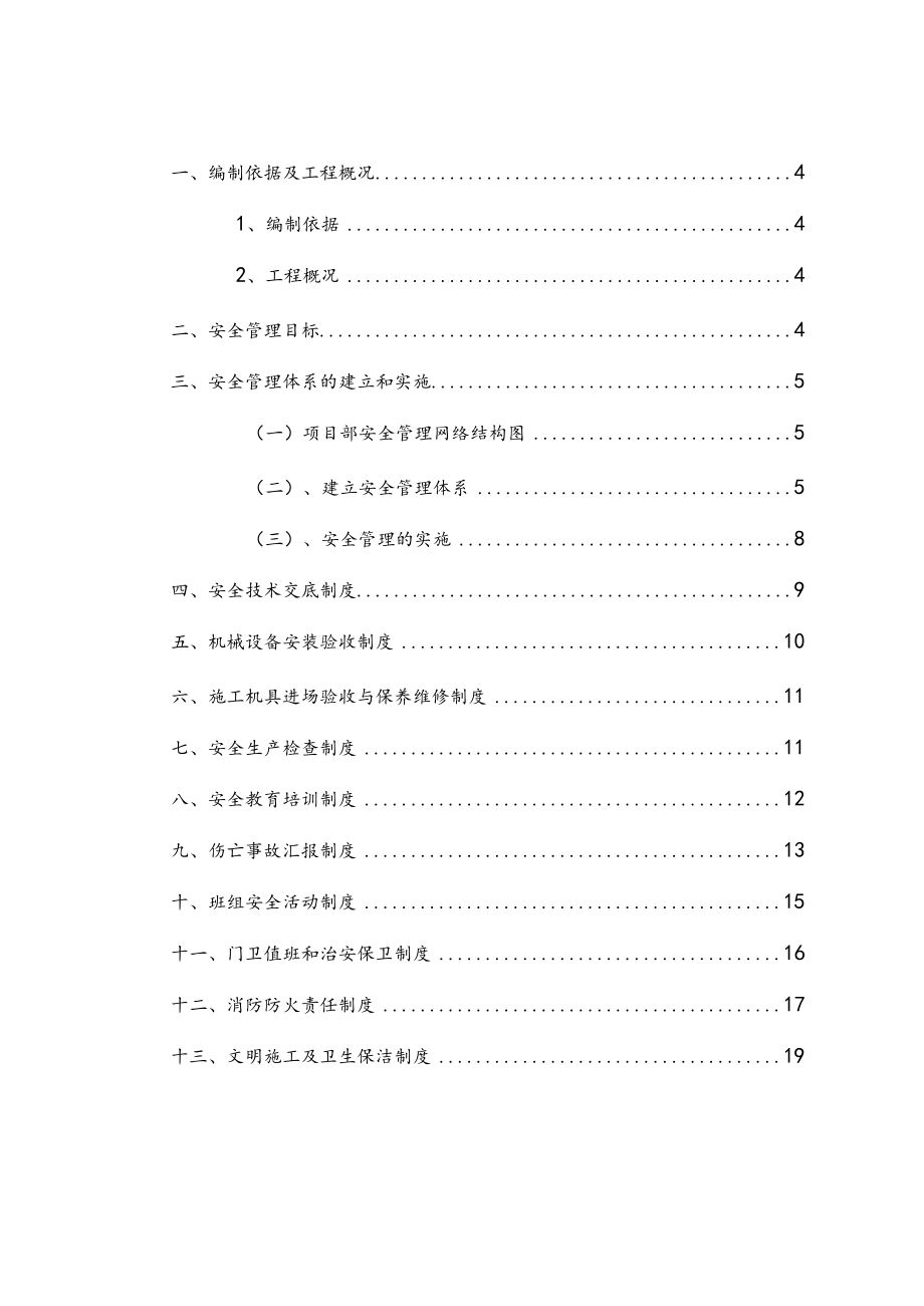 安全施工组织设计方案.docx_第2页