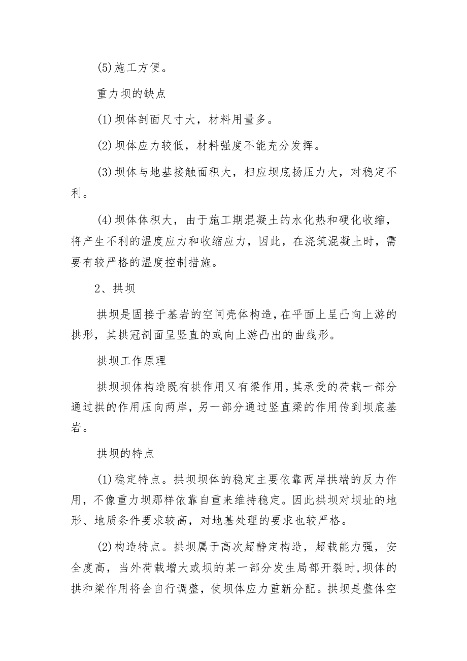 常见的大坝之间不同点.docx_第2页