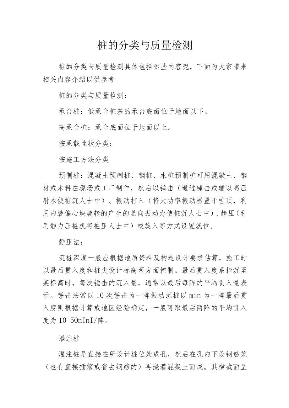 桩的分类与质量检测.docx_第1页