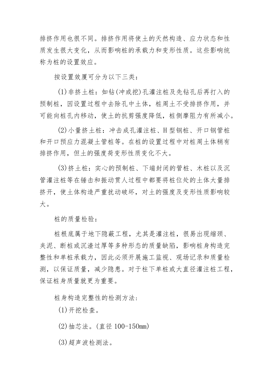 桩的分类与质量检测.docx_第3页