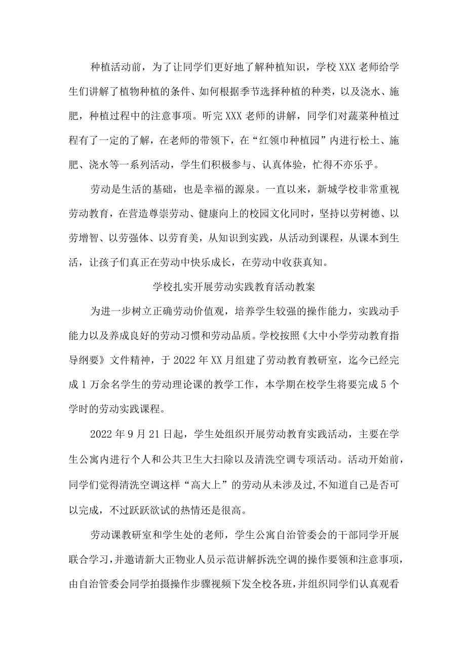 学校组织开展劳动实践活动（合计10份）.docx_第2页