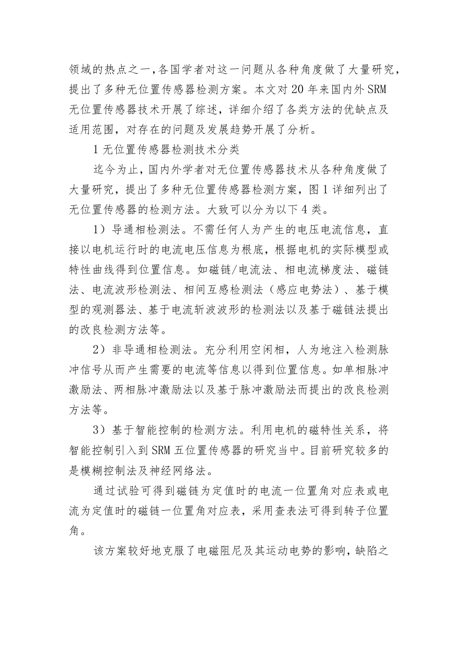 无位置传感器的开关磁阻电机转子位置检测技术.docx_第2页