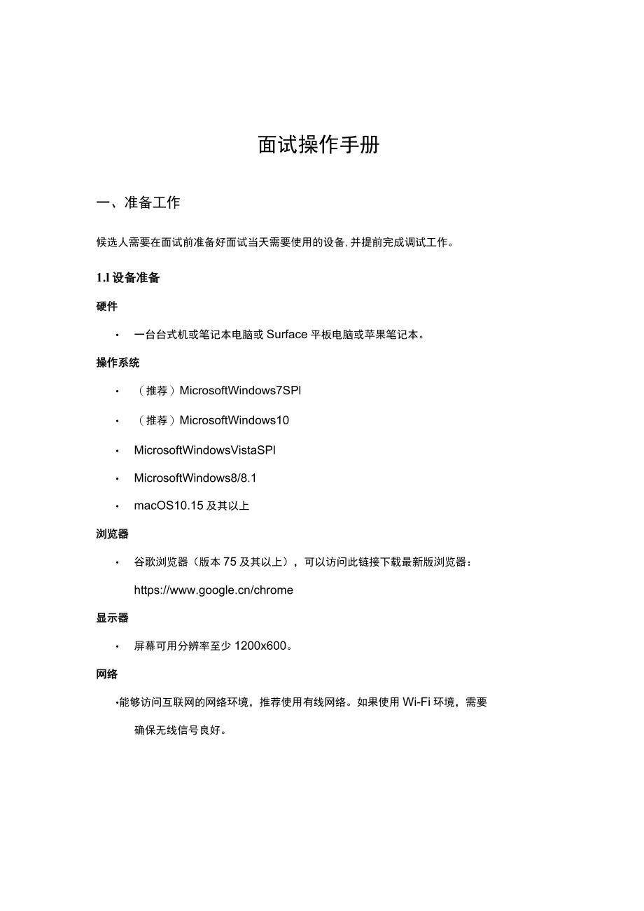 面试操作手册.docx_第1页