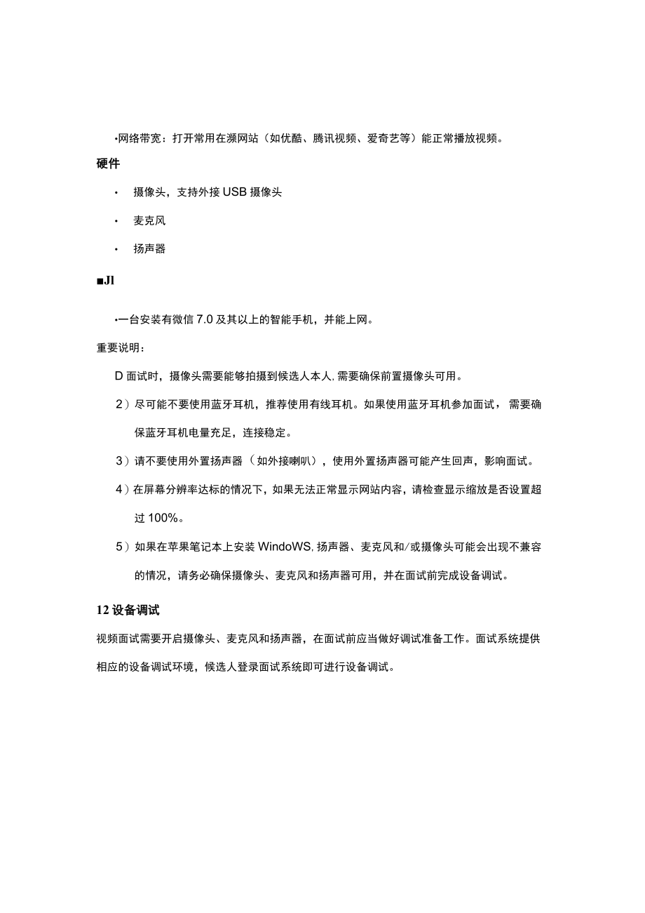 面试操作手册.docx_第2页