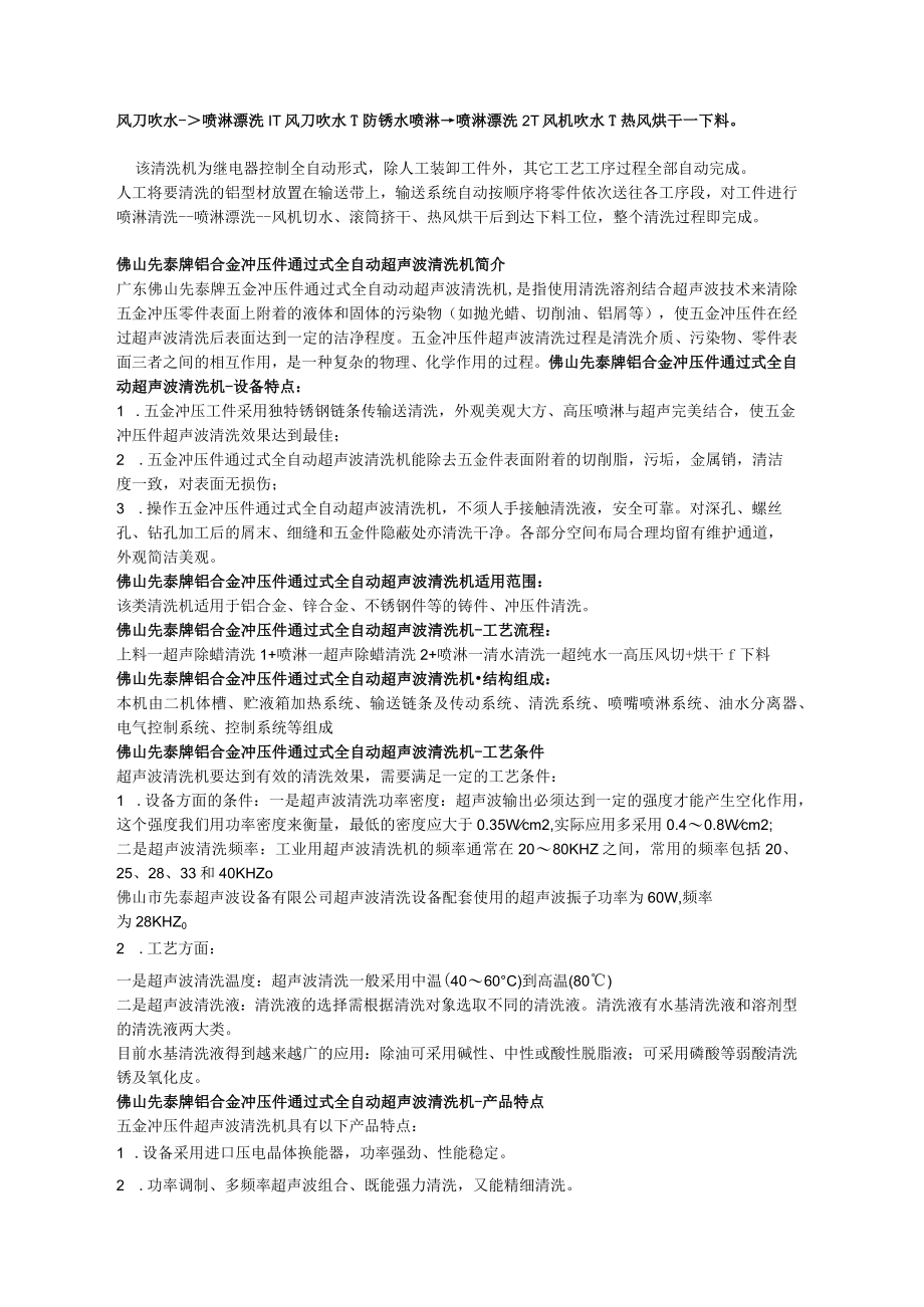 铝件超声波清洗机—清洗原理.docx_第3页