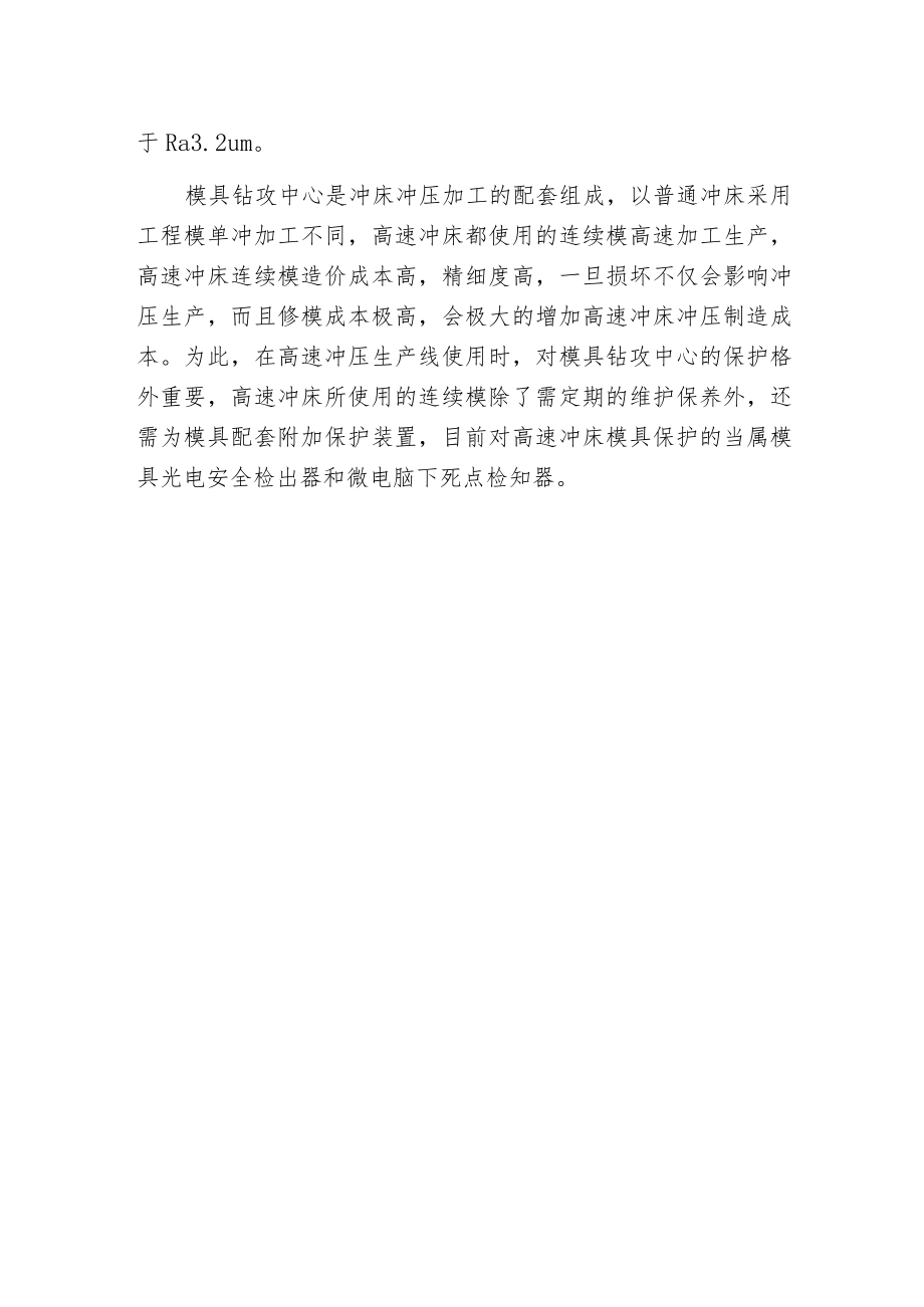 模具钻工中心介绍.docx_第2页