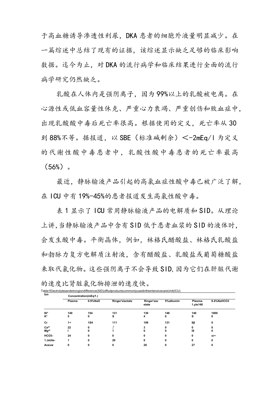 急性代谢性酸中毒的处理.docx_第3页