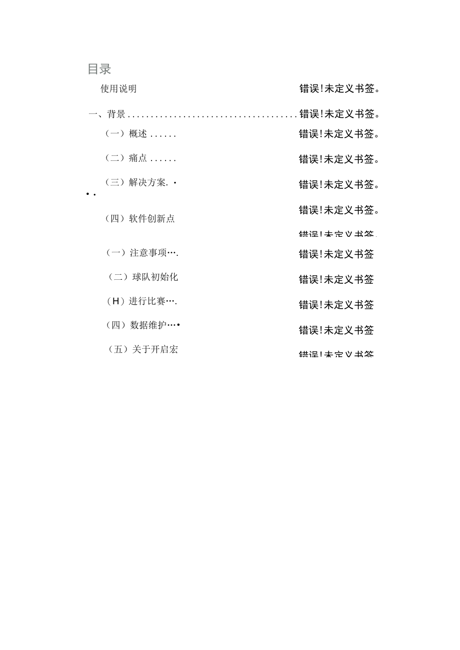 足球球队管理工具v0操作说明书.docx_第2页