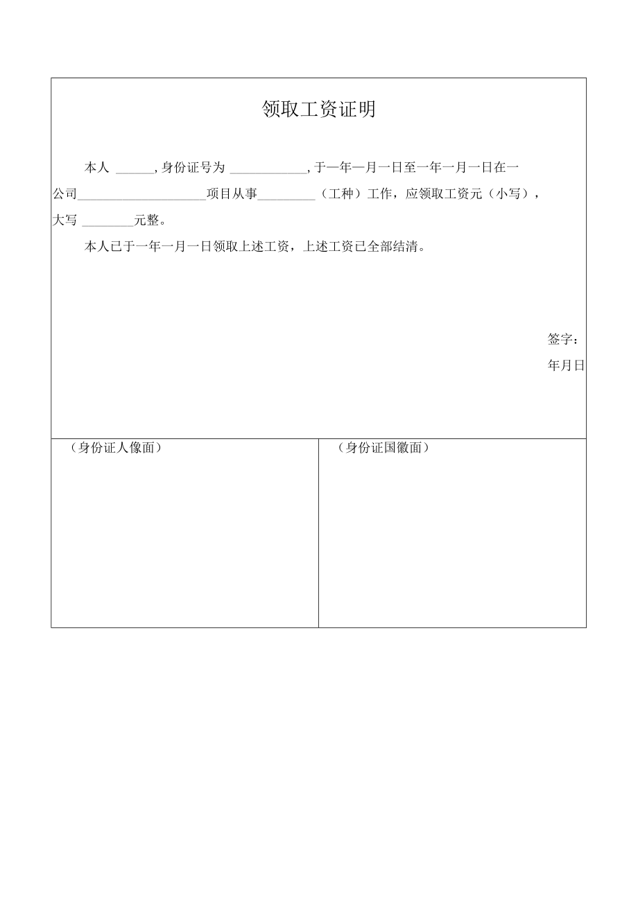 领取工资证明.docx_第1页