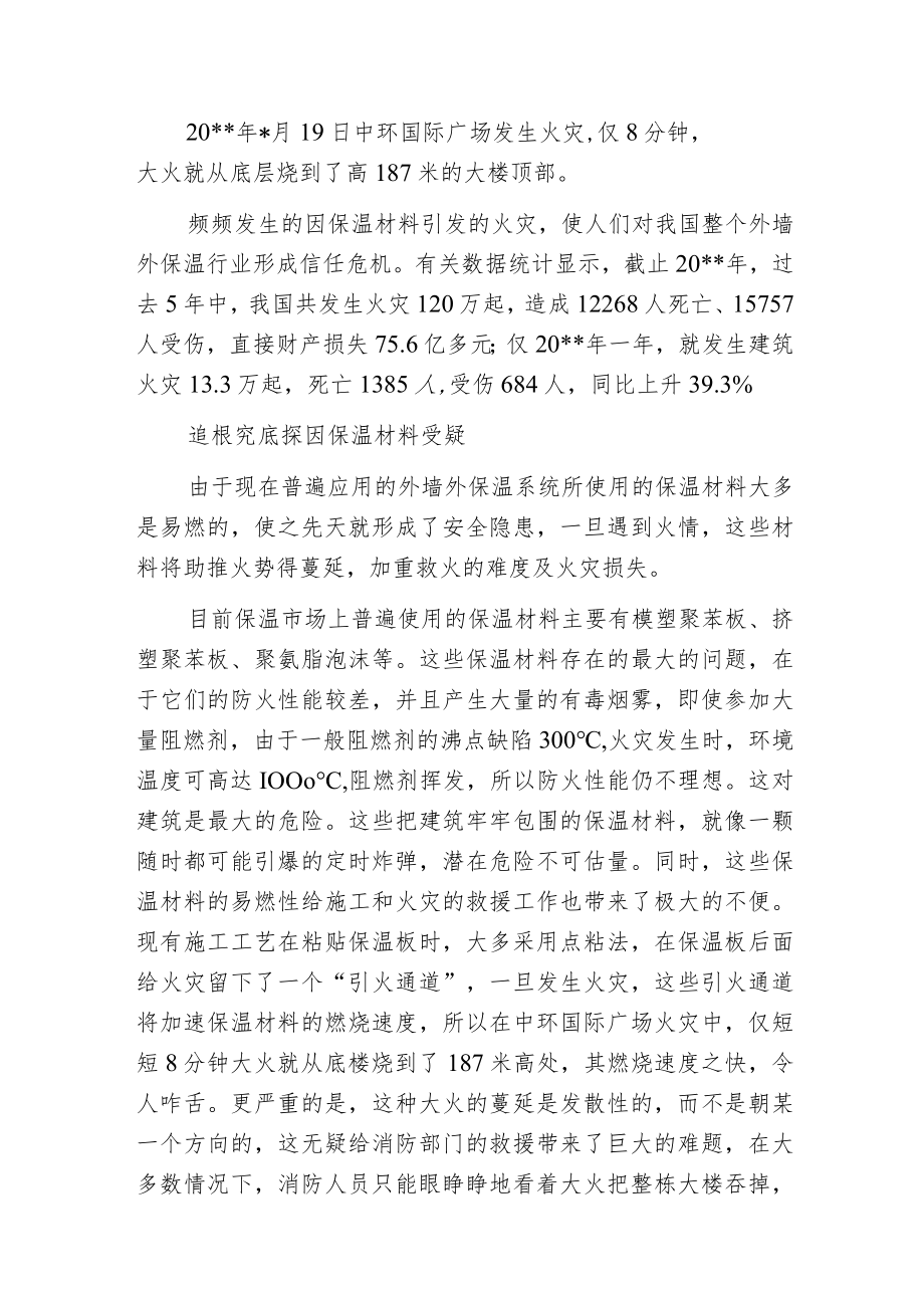 新型防火保温系统突破外墙防火关键技术.docx_第2页