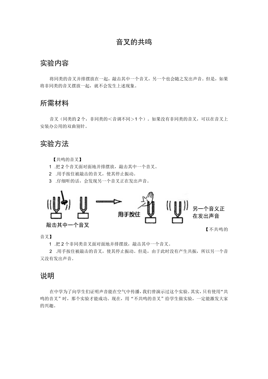 音叉的共鸣实验内容.docx_第1页