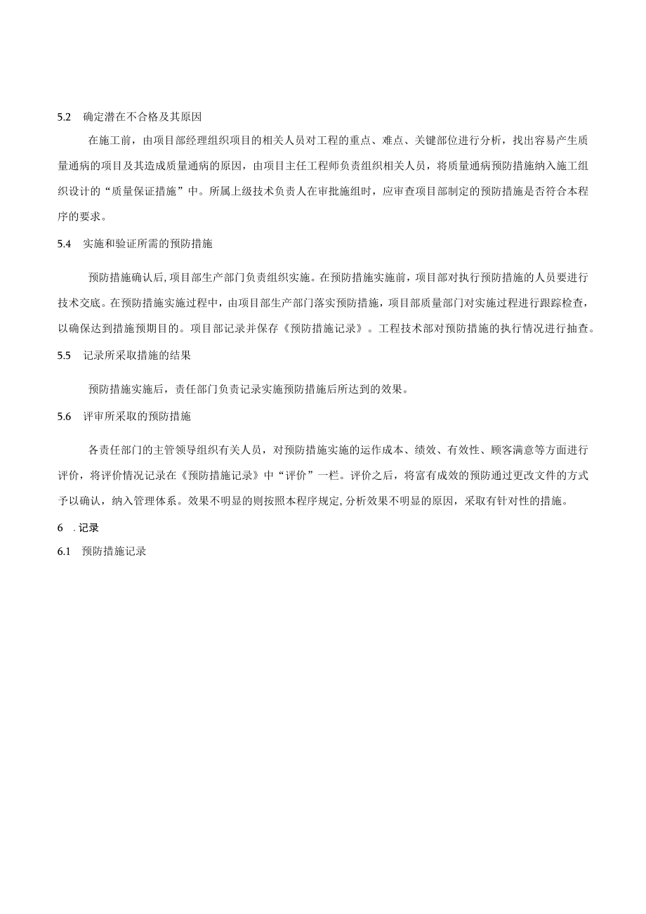 质量预防措施控制程序.docx_第2页