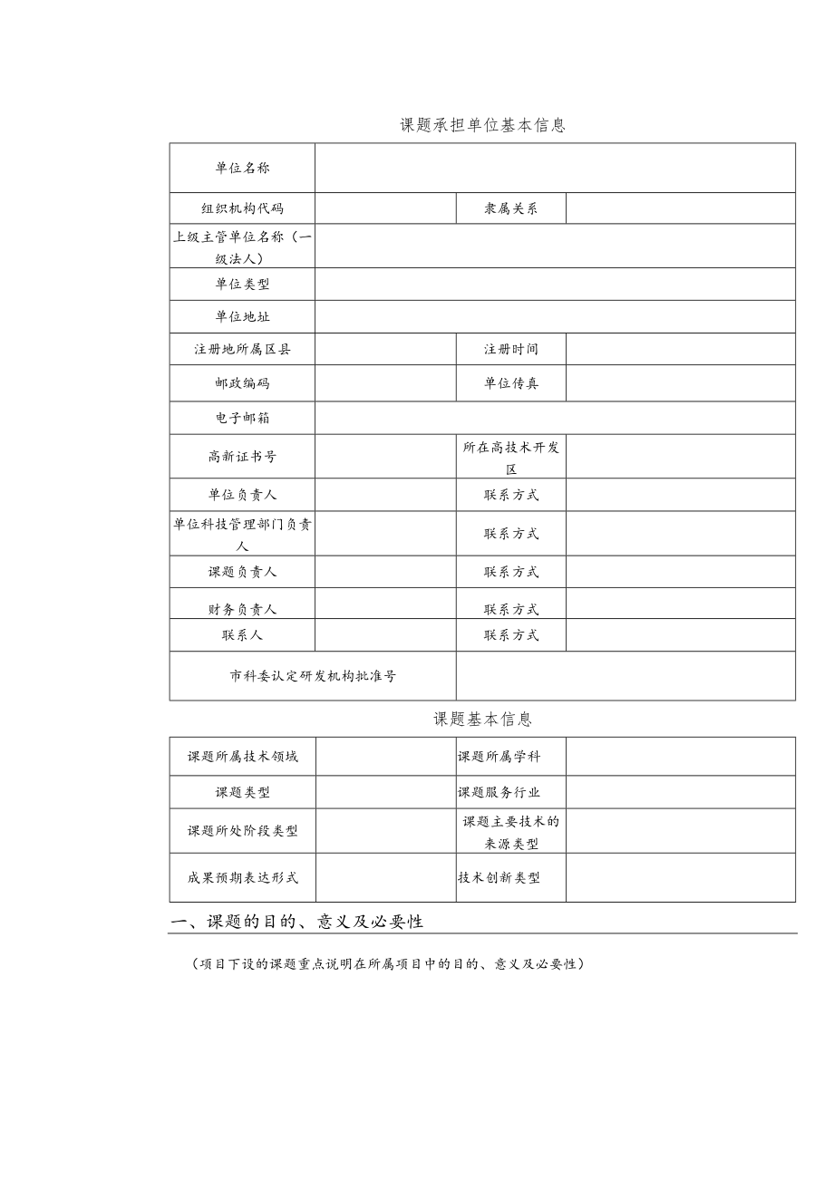 怀柔科学城成果落地专项课题申报书.docx_第2页