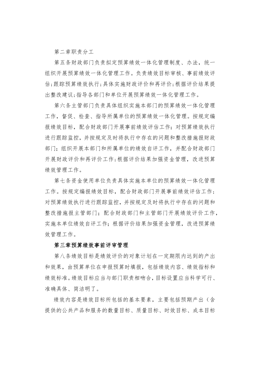 预算绩效一体化管理暂行办法.docx_第2页