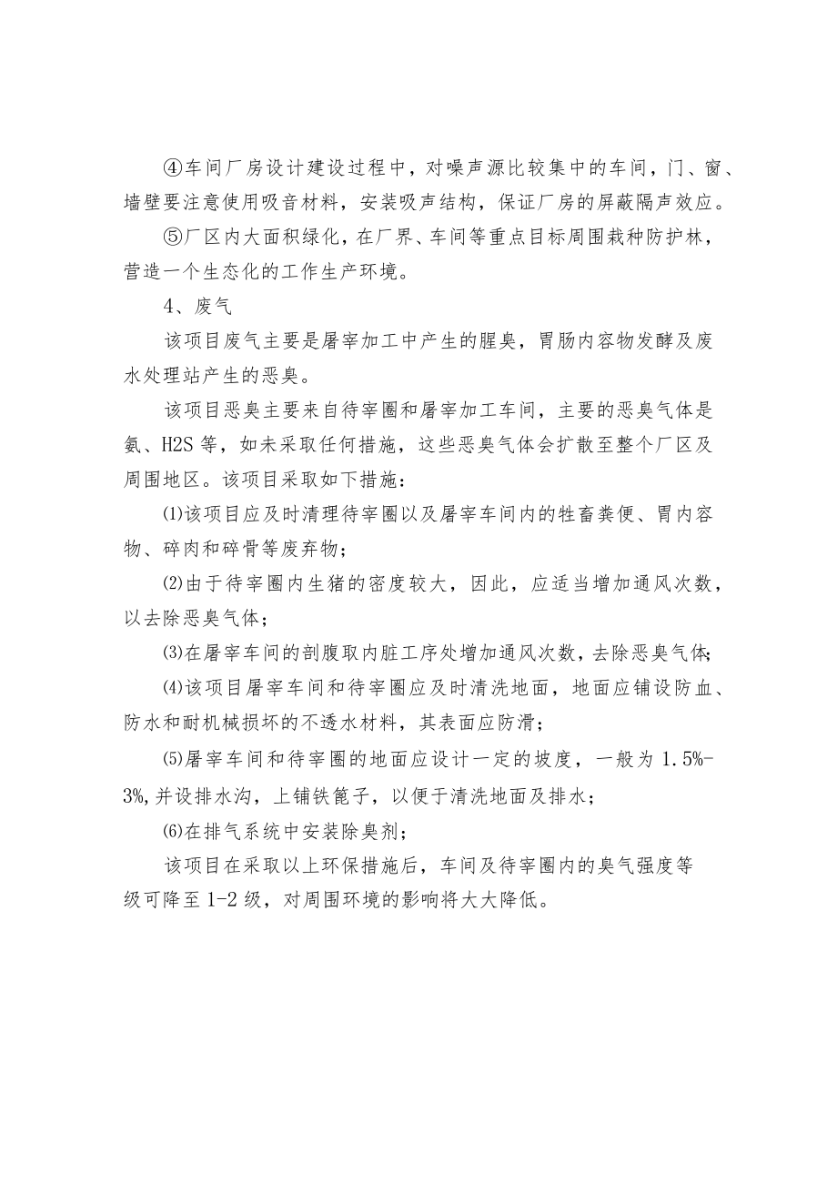 屠宰场污水对环境的影响及治理措施.docx_第3页