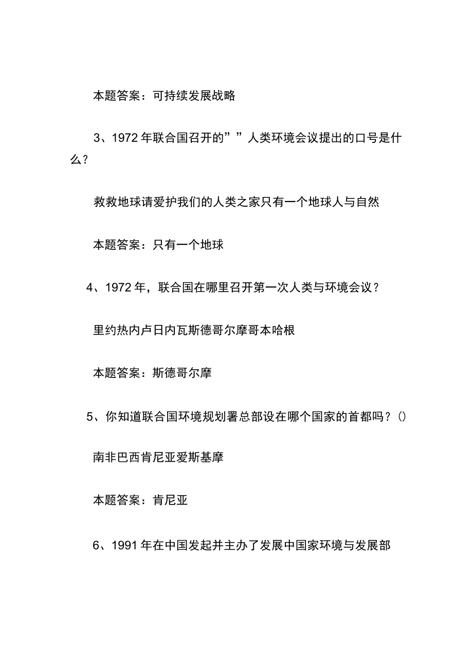 校园环保知识竞赛试题及答案.docx_第2页