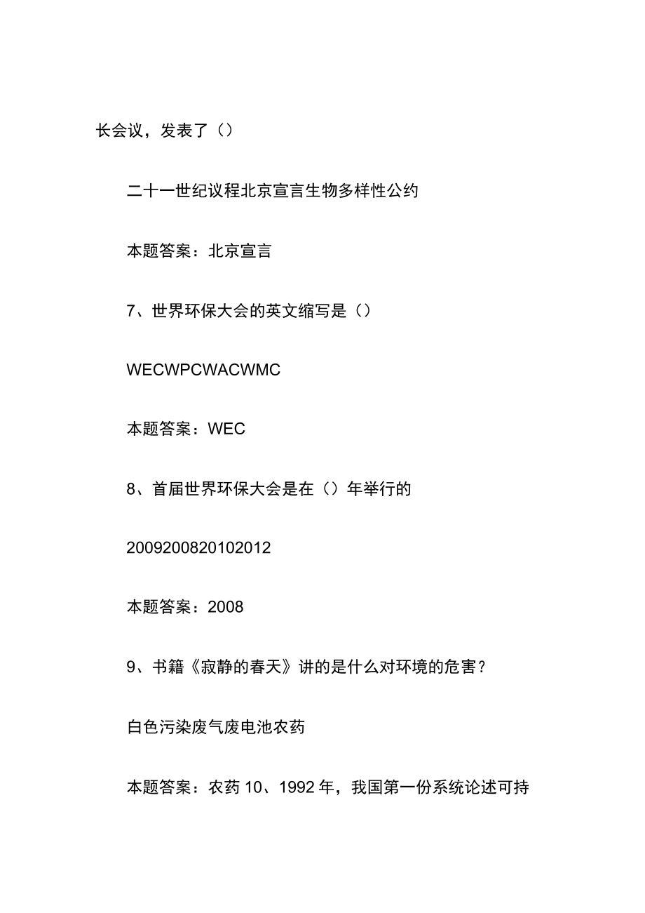 校园环保知识竞赛试题及答案.docx_第3页