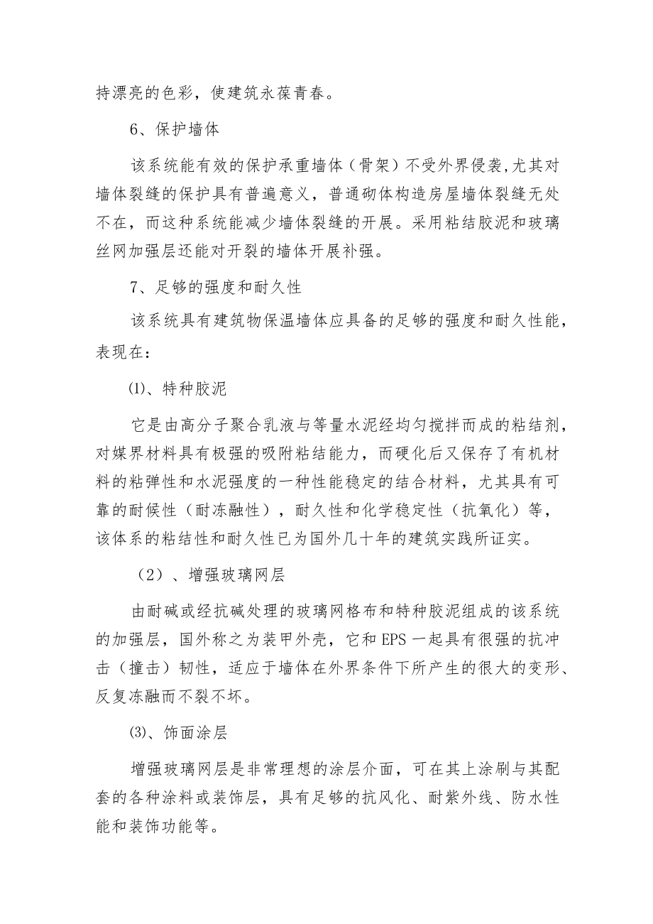 新型EPS外保温材料.docx_第3页