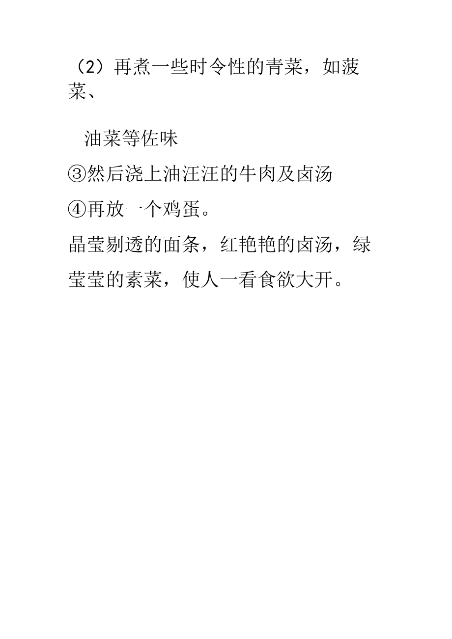 板面的做法.docx_第2页