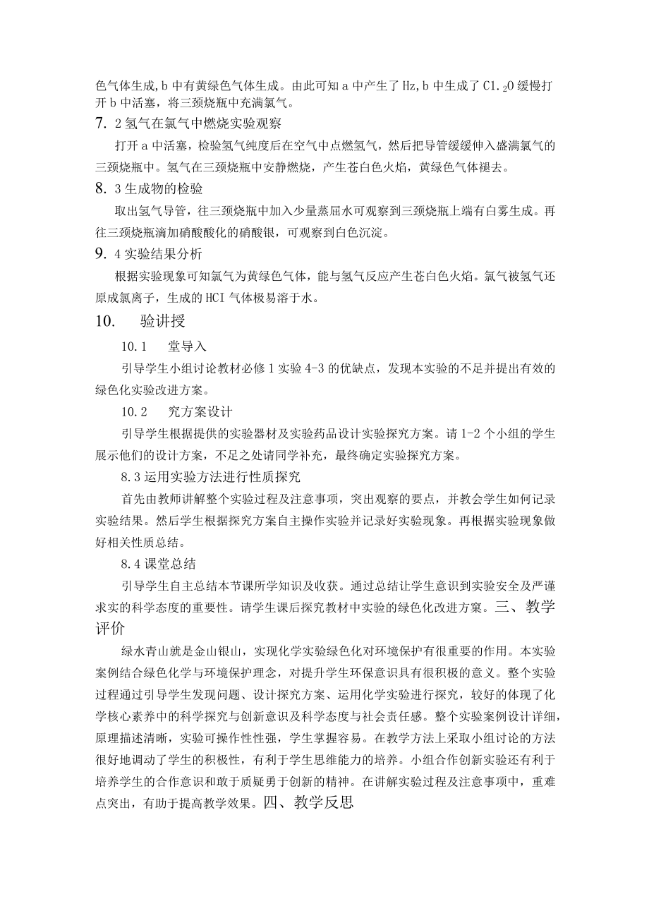 案例统一氢气在氯气中燃烧实验绿色化改进的案例分析.docx_第3页