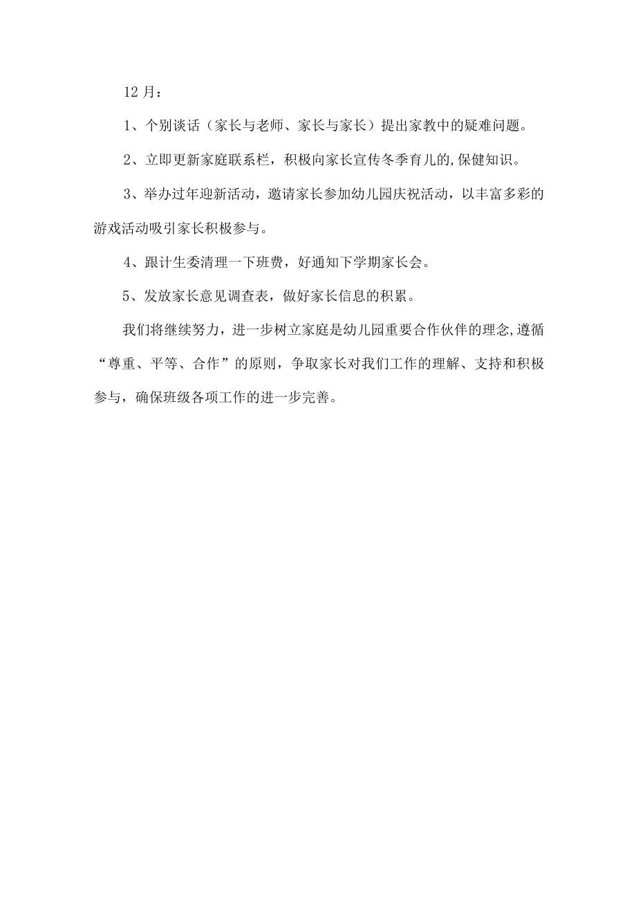 托班第一学期家长工作计划.docx_第3页