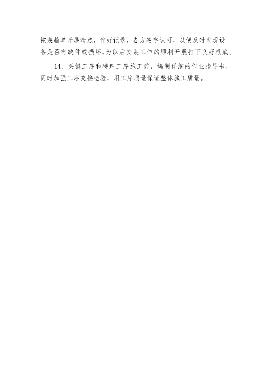 某市某水厂安装部分施工组织设计方案.docx_第3页