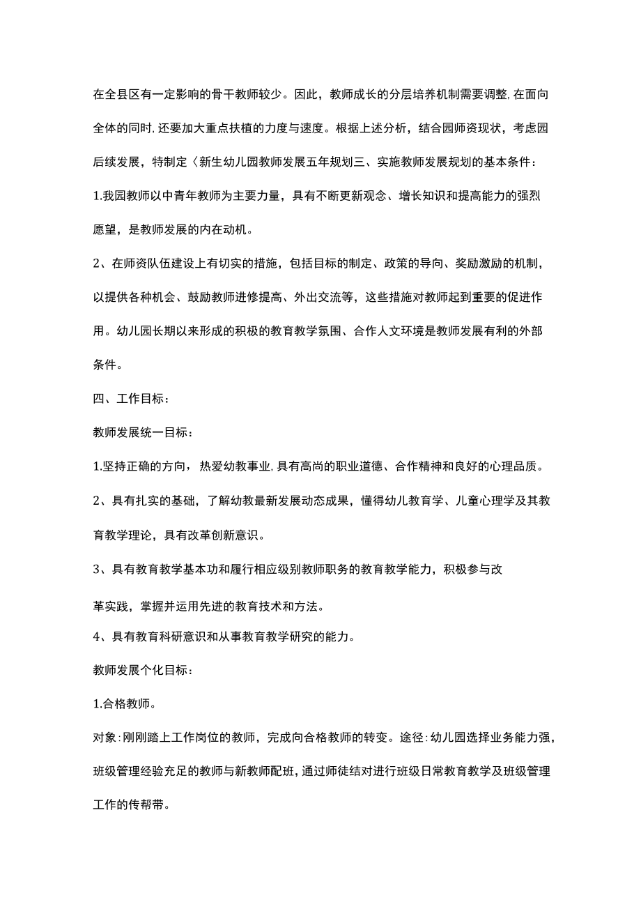 幼儿园教师发展五年规划.docx_第2页