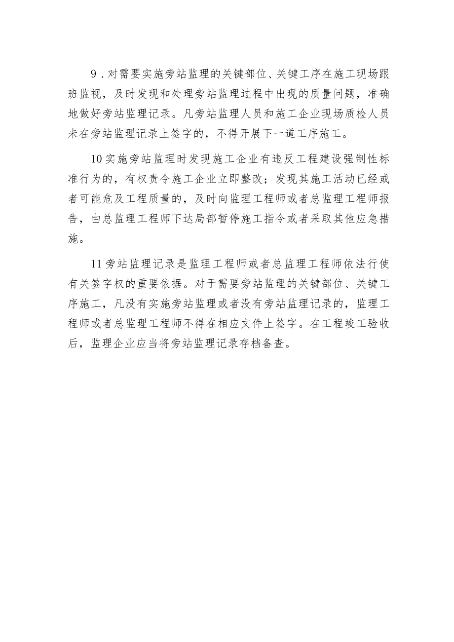 桩基监理旁站方案.docx_第2页