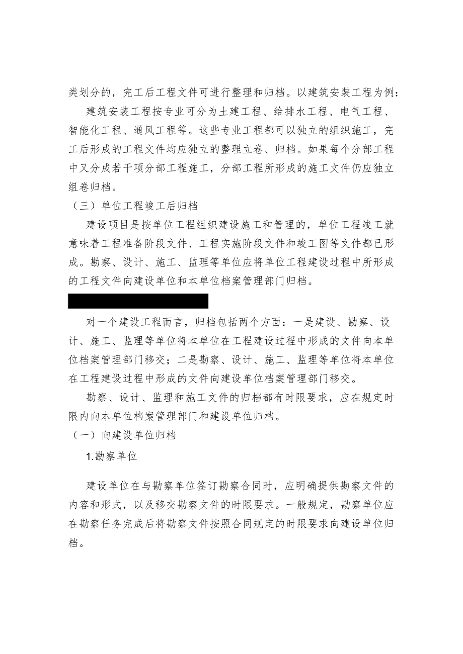 工程文件归档时间.docx_第2页