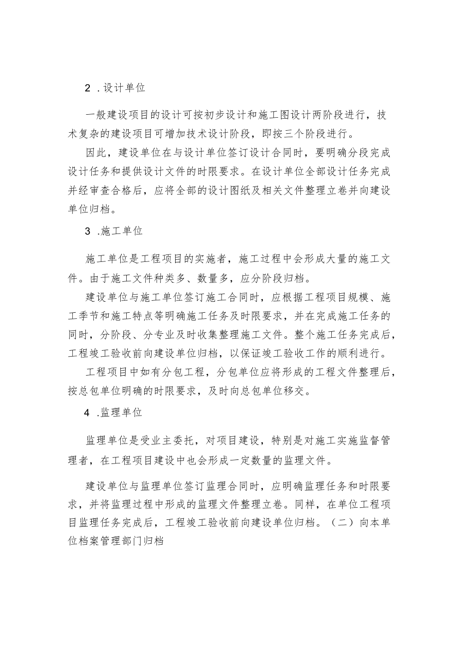 工程文件归档时间.docx_第3页