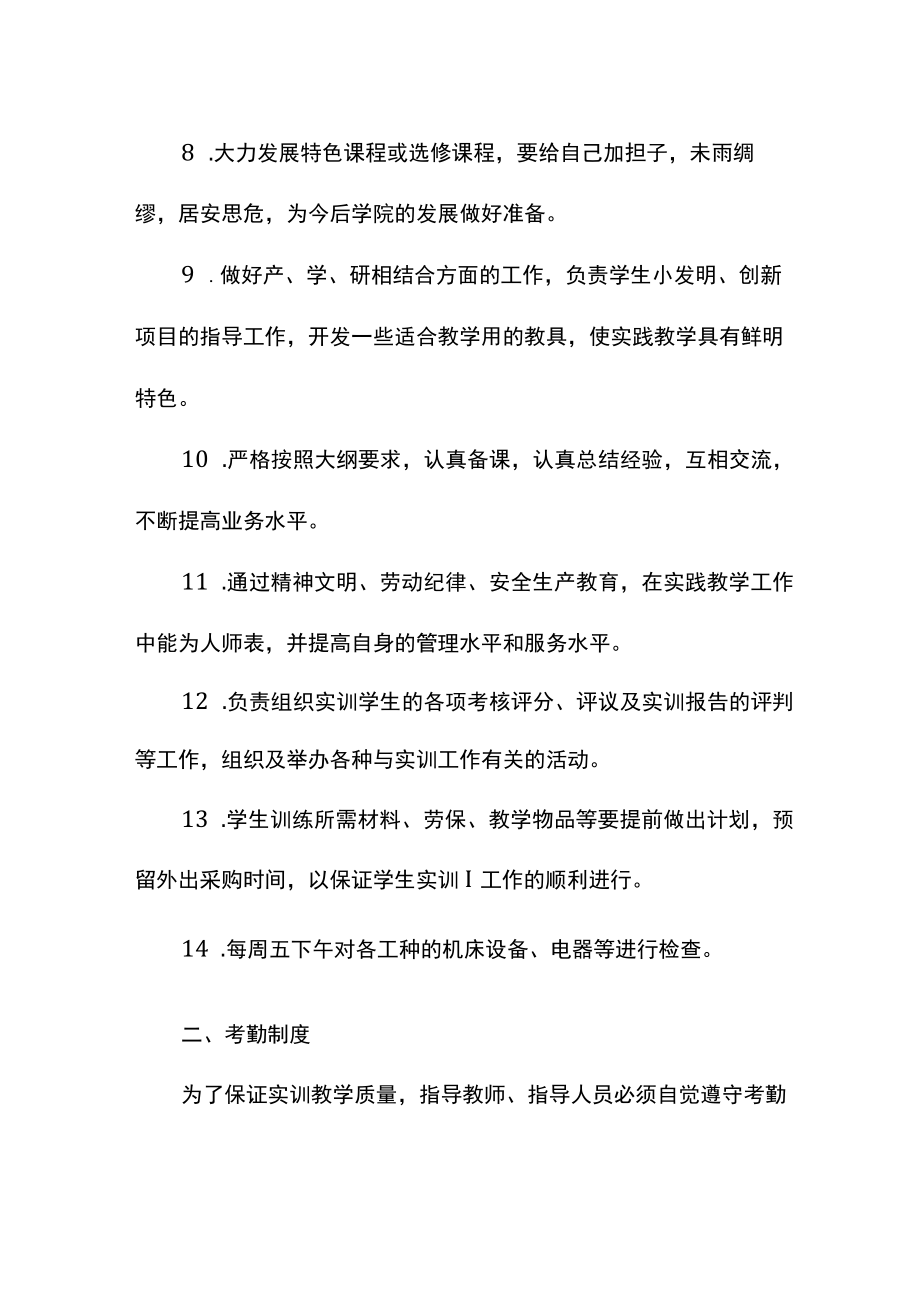 工程训练中心指导教师、指导人员管理制度.docx_第2页