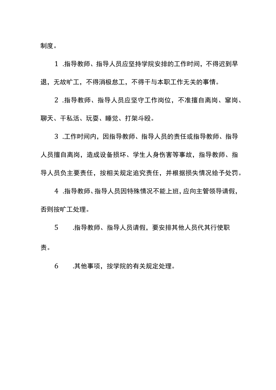 工程训练中心指导教师、指导人员管理制度.docx_第3页