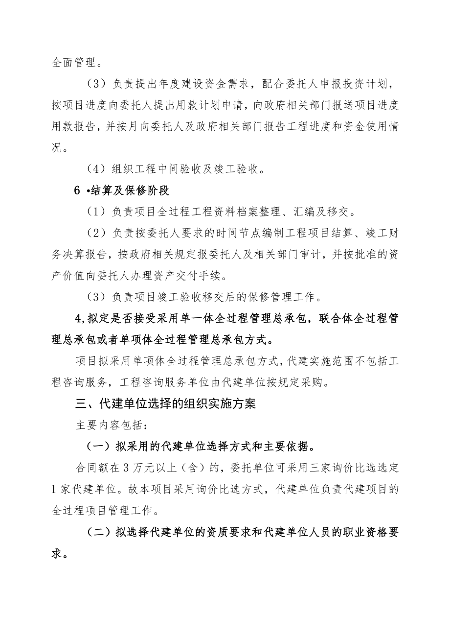 逢源路老干部活动中心新场地改造工程建设项目代建方案.docx_第3页