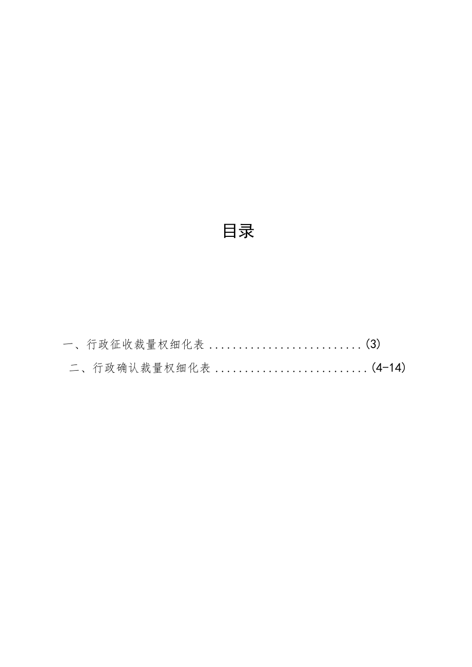 青龙街道办事处行政裁量权基准制度.docx_第2页