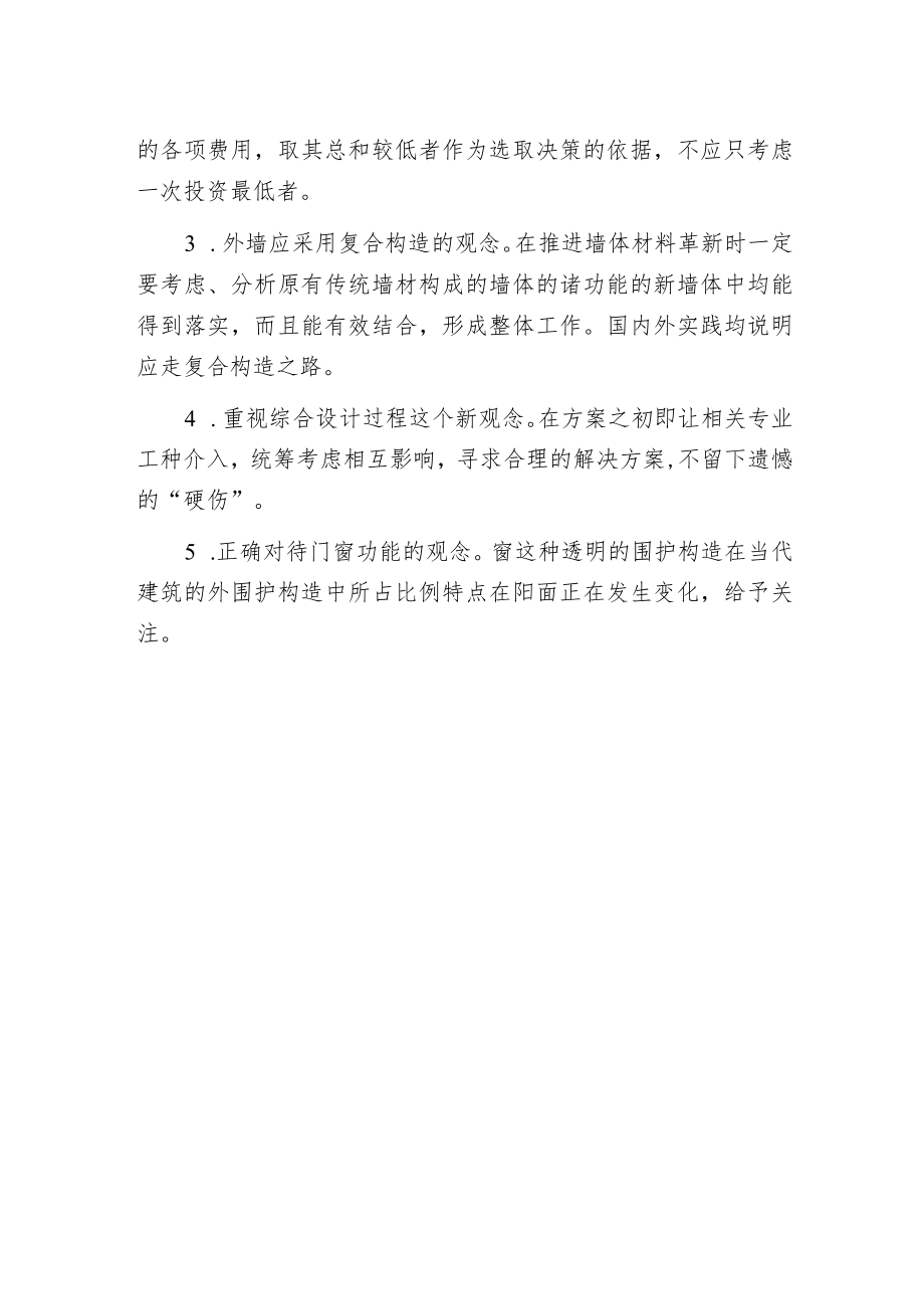 当代建筑节能设备与产品的发展趋势.docx_第2页