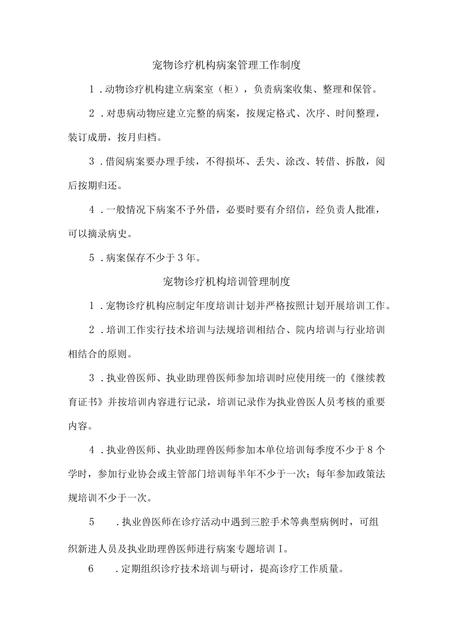 宠物诊疗机构疫情报告制度.docx_第1页