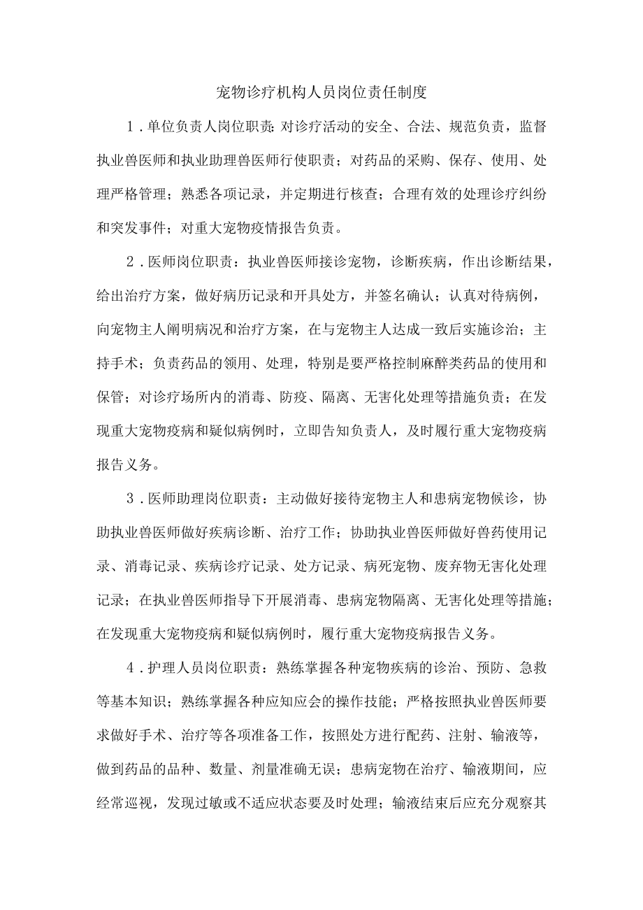 宠物诊疗机构疫情报告制度.docx_第2页