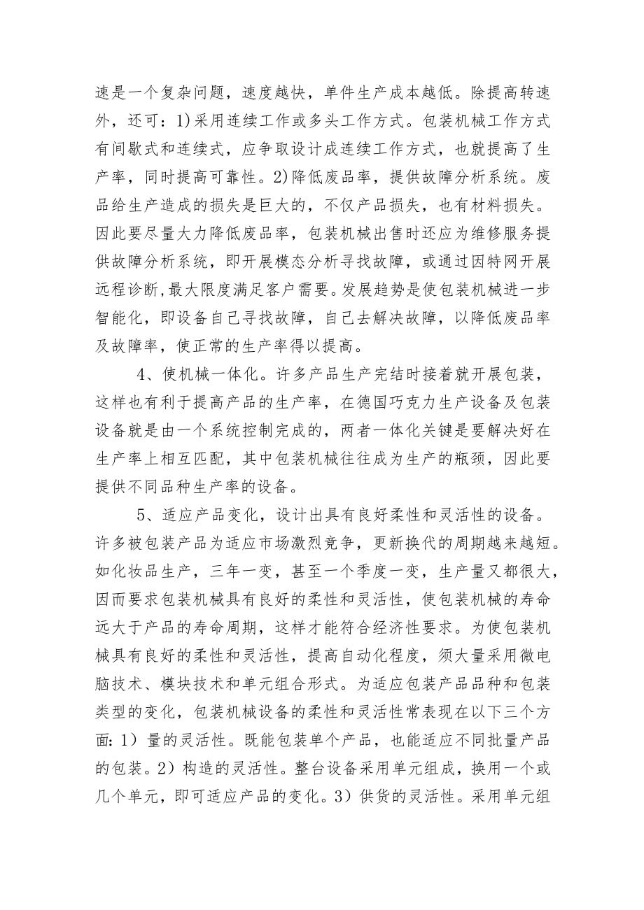 德国包装机械发展趋势.docx_第2页