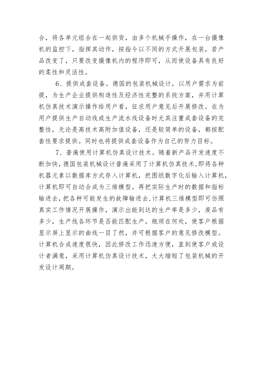 德国包装机械发展趋势.docx_第3页