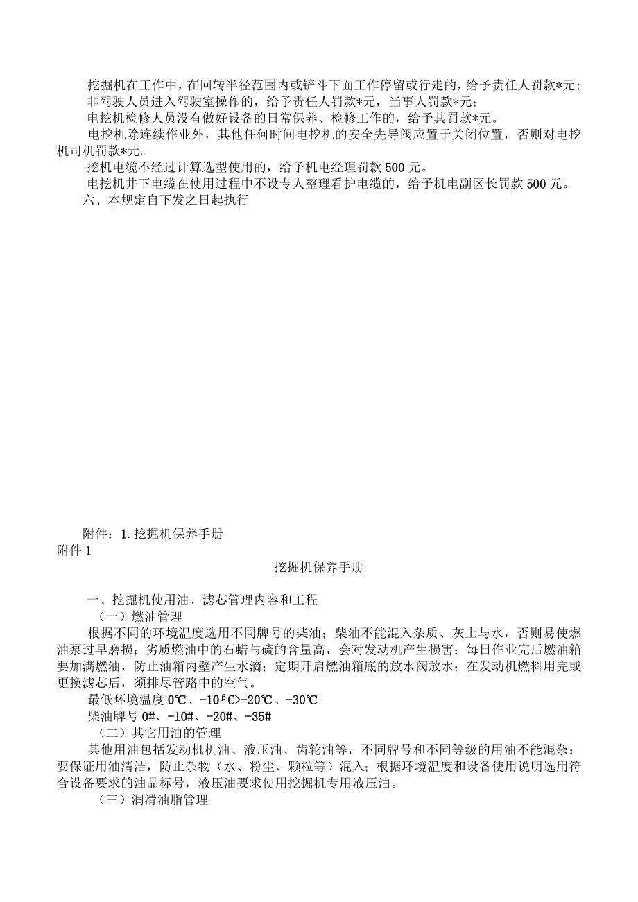 挖机使用管理规定.docx_第3页