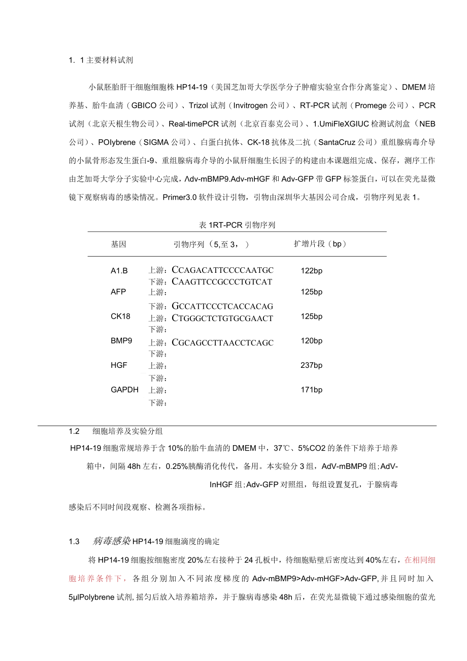 重组腺病毒介导的骨形态发生蛋白-9对小鼠胚胎肝脏干细胞诱导分化影响的体外研究.docx_第3页