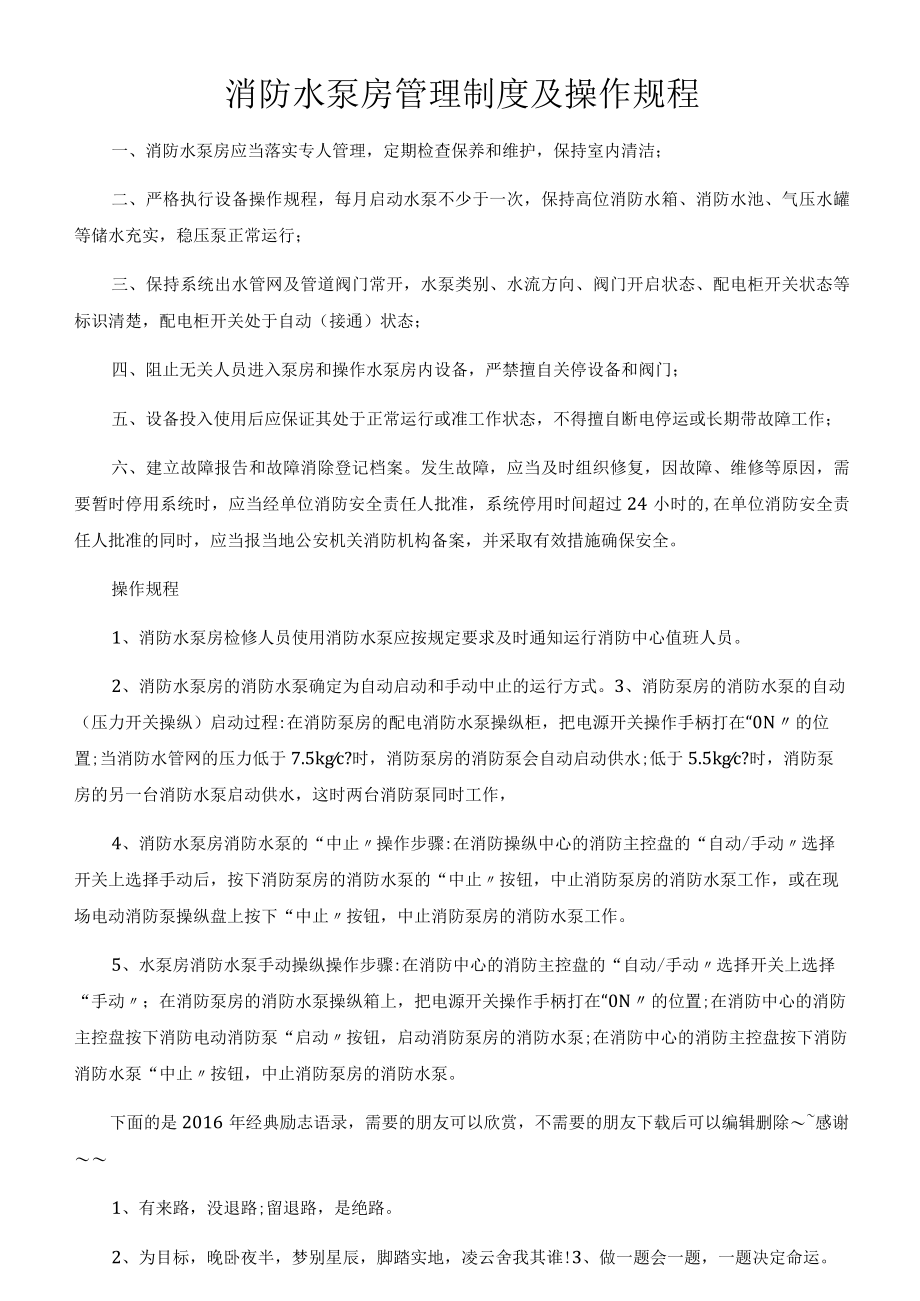 消防水泵房管理制度及操作规程.docx_第1页