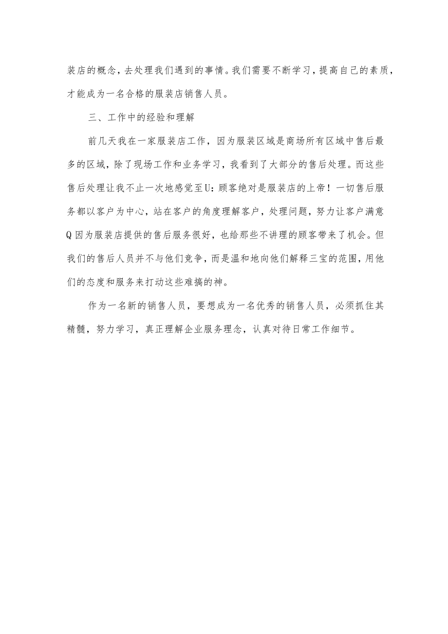 服装销售员工作总结.docx_第2页